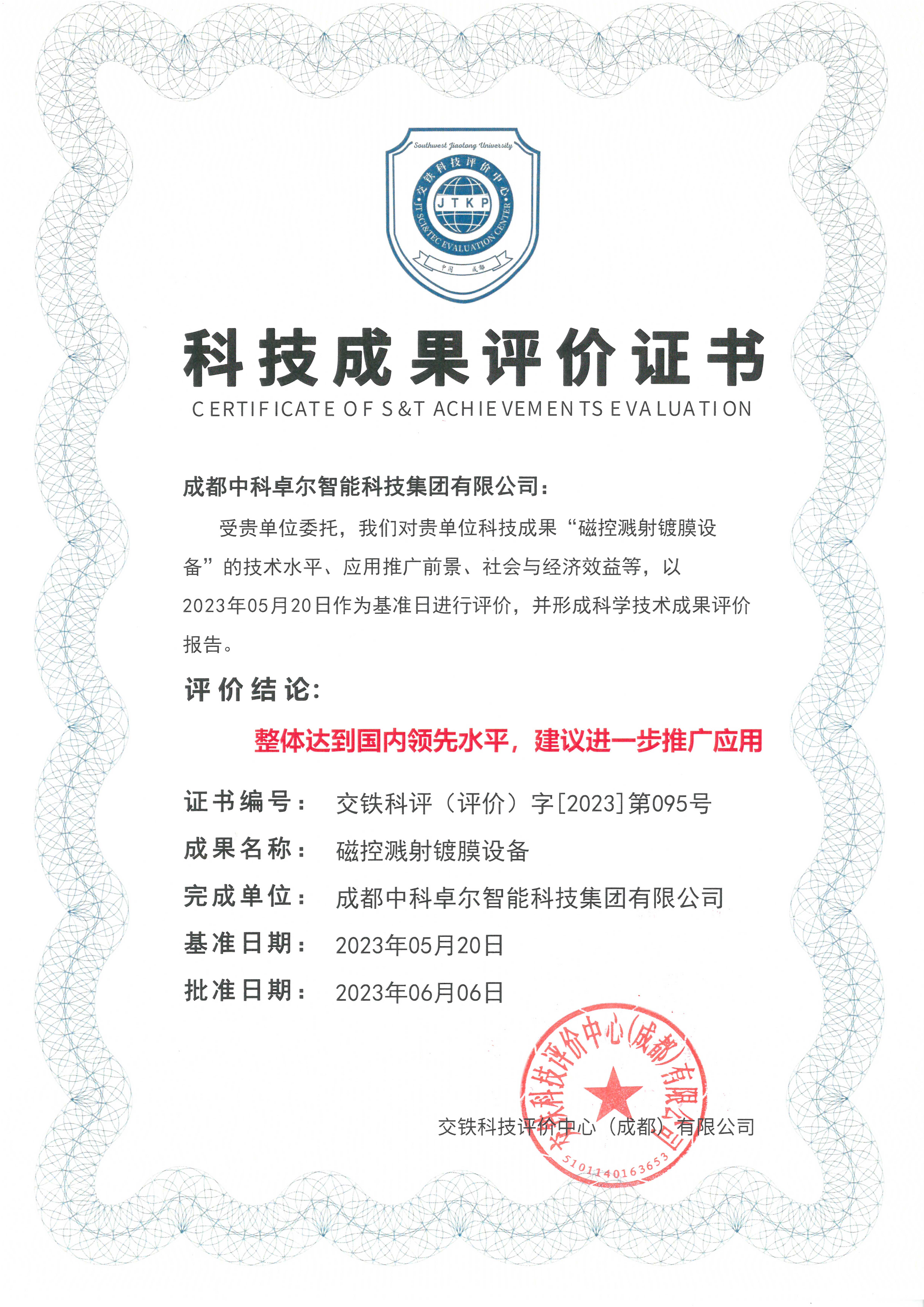 科技成果評價證書